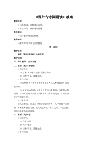 八年级上册部编版语文《课外古诗词诵读》教案、课件、导学案（公开课定稿）