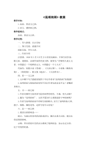 八年级上册部编版语文《昆明的雨》教案、课件（公开课定稿）