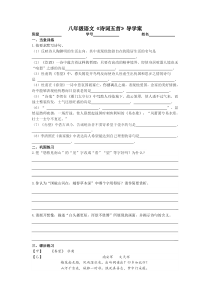 八年级上册部编版语文《诗词五首》教案+课件+导学案（公开课定稿）