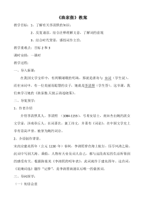 八年级上册部编版语文《渔家傲》教案（公开课定稿）