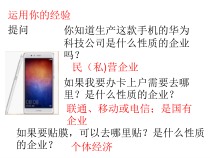 《基本经济制度》PPT课件1-统编版八年级下册道德与法治