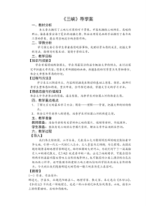 部编版八年级语文初二上册《三峡》导学案（公开课）