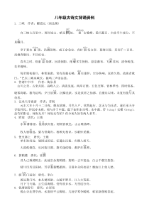 部编版八年级语文初二上册《注音古诗文》背诵资料