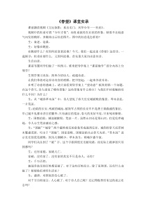 部编版八年级语文初二上册《春望》课堂实录（公开课）