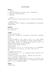 《第13课 东汉的兴亡》教学设计-人教版部编历史七年级上册