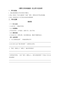 部编版七年级语文初一上册《秋词》《夜雨寄北》教学任务单（公开课）