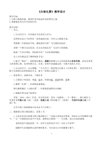 部编版八年级语文初二上册《白杨礼赞》教案+课件+导学案（公开课定稿）