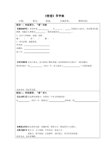 部编版八年级语文初二上册《春望》课堂实录+课件+导学案（公开课）