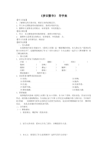 部编版八年级语文初二上册《梦回繁华》教学设计+课件+导学案（公开课）