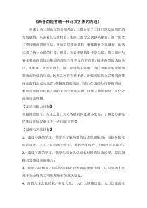《第17课 西晋的短暂统一和北方各族的内迁》教案2-人教版部编历史七年级上册