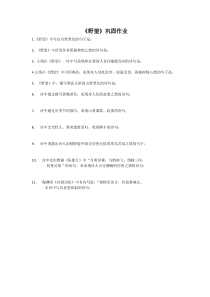 部编版八年级语文初二上册《唐诗五首——野望》教学设计、课件、巩固作业（公开课）