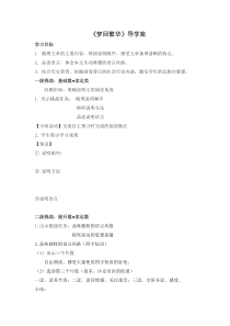 部编版八年级语文初二上册《梦回繁华》教案、课件、导学案（公开课定稿）