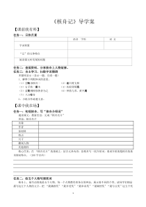 部编版八年级语文初二下册《核舟记》教案+课件+导学案（公开课）