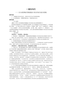 部编版八年级语文初二上册《一着惊海天——目击我国航母舰载战斗机首架次成功着舰》教案及课件（公开课）