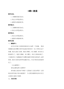 部编版八年级语文上册初二语文《蝉》教案、课件、导学案（公开课）