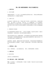《第17课 西晋的短暂统一和北方各族的内迁》教案设计2-人教版部编历史七年级上册