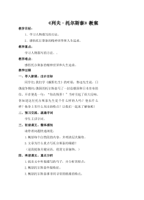 部编版八年级语文上册初二语文《列夫·托尔斯泰》教案（公开课）