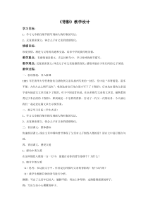 部编版八年级语文初二上册《背影》教学设计（公开课）
