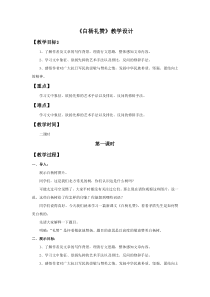 部编版八年级语文初二上册《白杨礼赞》教案（公开课）