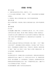 部编版八年级语文初二上册《背影》导学案（公开课）