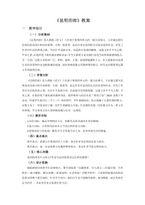 部编版八年级语文初二上册《昆明的雨》教学设计（公开课）