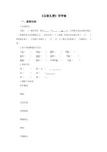 部编版八年级语文初二上册《白杨礼赞》导学案（公开课）
