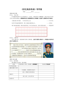 部编版八年级语文初二上册《回忆我的母亲》公开课导学案（定稿）