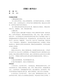 部编版八年级语文初二上册《背影》教案（公开课定稿）