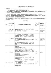 部编版八年级语文初二上册《综合性学习——身边的文化遗产》教案共2课时（公开课）