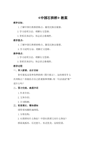 部编版八年级语文上册初二语文《中国石拱桥》教案（公开课）