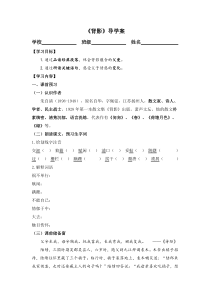 部编版八年级语文初二上册《背影》导学案（公开课定稿）