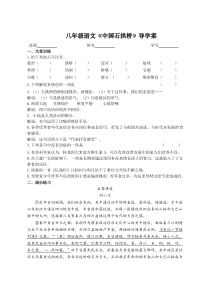 部编版八年级语文上册初二语文《中国石拱桥》导学案及答案（公开课）
