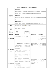 《第17课 西晋的短暂统一和北方各族的内迁》教案设计22-人教版部编历史七年级上册