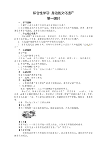 部编版八年级语文初二上册《综合性学习——身边的文化遗产》导学案共2课时（公开课）