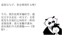 初中部编版八年级上册语文《背影》课件（公开课定稿）