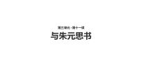 初中部编版八年级上册语文《与朱元思书》课件（公开课定稿）