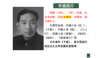 初中部编版八年级上册语文《白杨礼赞》课件（公开课定稿）