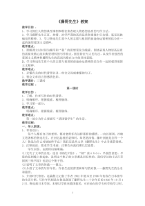 初中部编版八年级上册语文《藤野先生》教学设计（共2课时；定稿）