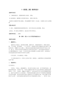 初中部编版八年级上册语文《消息二则》教学设计（2个课时；公开课）