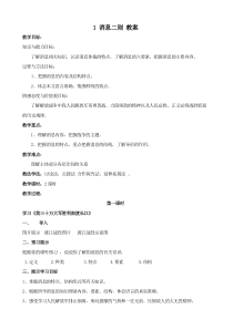 初中部编版八年级上册语文第一课《消息二则》教案（共含2课时；公开课定稿）