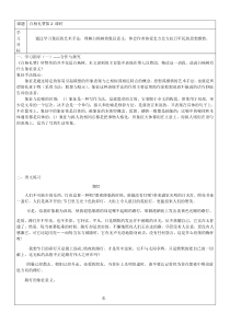 初中部编版八年级上册语文《白杨礼赞》学案（公开课定稿）