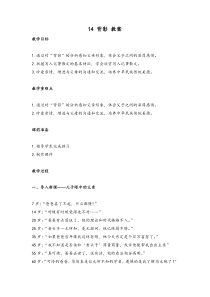 初中部编版八年级上册语文《背影》教案（公开课定稿）