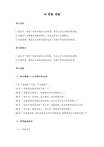初中部编版八年级上册语文《背影》学案（公开课定稿）