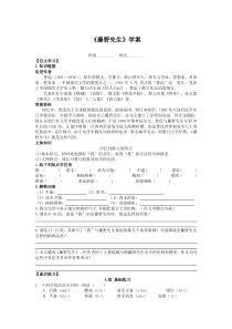初中部编版八年级上册语文《藤野先生》学案（共2课时；定稿）