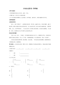 初中部编版八年级上册语文《与朱元思书》导学案（公开课定稿）