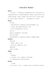 初中部编版八年级上册语文《与朱元思书》教案（公开课定稿）