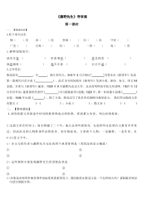 初中部编版八年级上册语文《藤野先生》教案+课件+导学案（校内公开课）