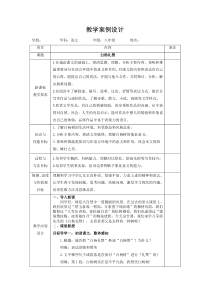 初中部编版八年级上册语文《白杨礼赞》教学设计+课件（公开课定稿）