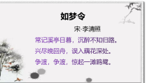扬州某校初中部编版八年级上册语文《渔家傲》课件（公开课定稿）