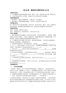 《第20课 魏晋南北朝的科技与文化》教学设计-人教版部编历史七年级上册